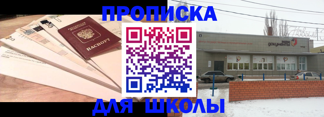 прописка регистрация в Котово